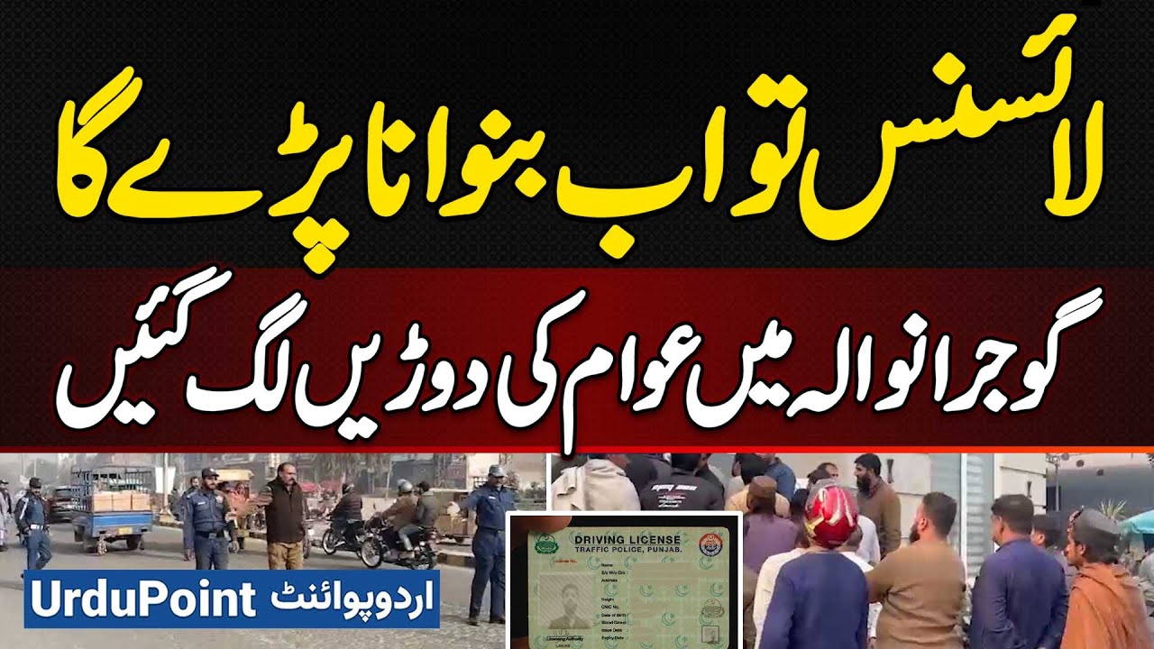 License Now Mandatory - Gujranwala Sees Massive Rush Of People Applying For Licenses