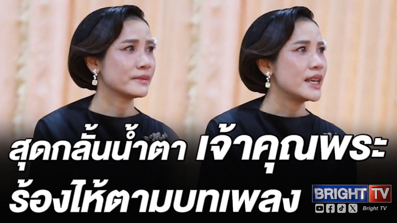 เจ้าคุณพระสินีนาถ ดูการแสดง หนทางแห่งพุทธะ ร้องไห้ตามน้องๆ ด้วยความปลาบปลื้ม