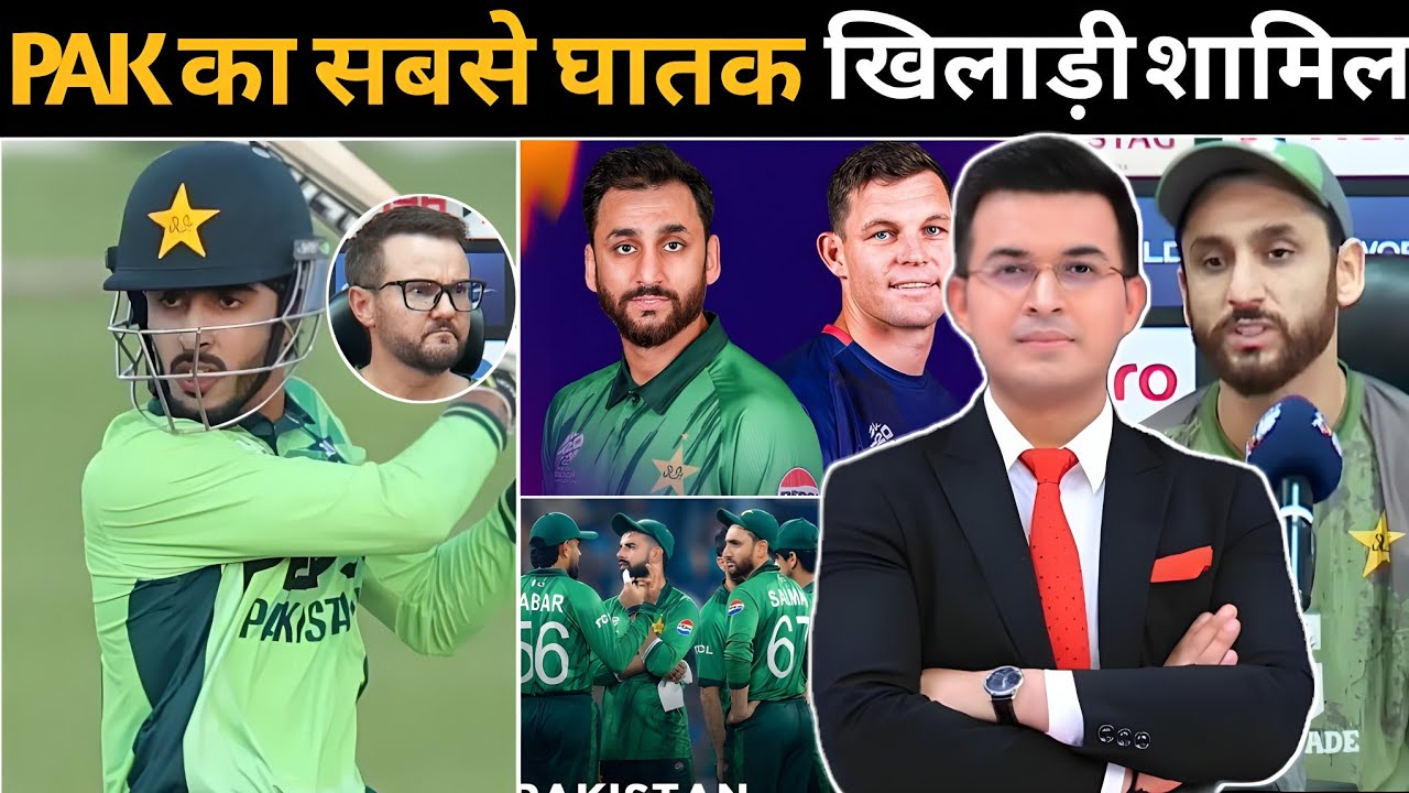 Namibia के खिलाफ पाकिस्तान ने खतरनाक PLAYING 11 किया घोषित ! PAK का सबसे घातक खिलाड़ि हुआ शामिल !