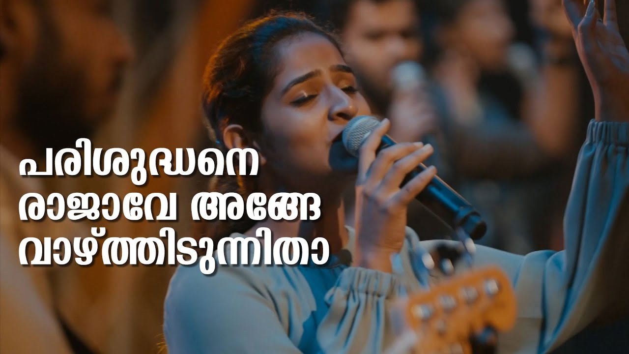 പരിശുദ്ധനെ രാജാവേ | Srishtavam Daivame En Yeshuve | Parishudhane Rajave | Shalom Music | Shalom TV