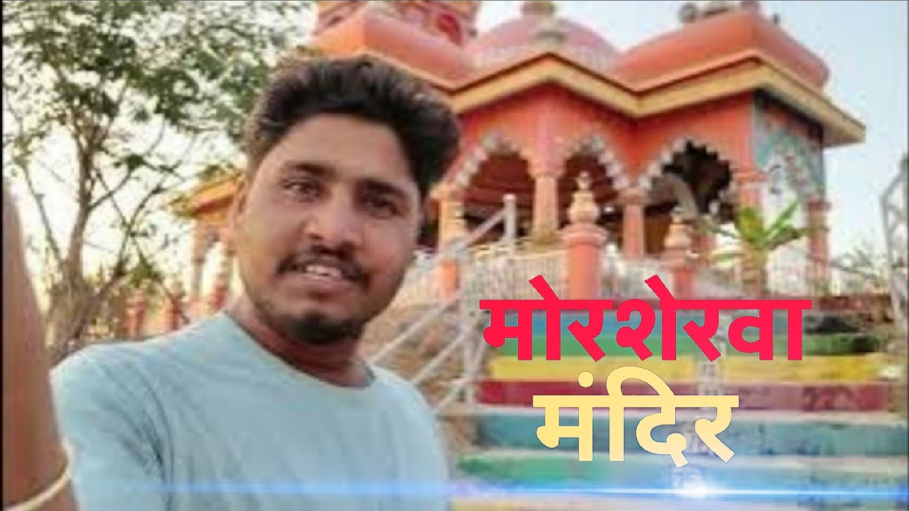 Morserwa mandir 🙏 #viral #trending #youtube #blog #vlog #blogger 