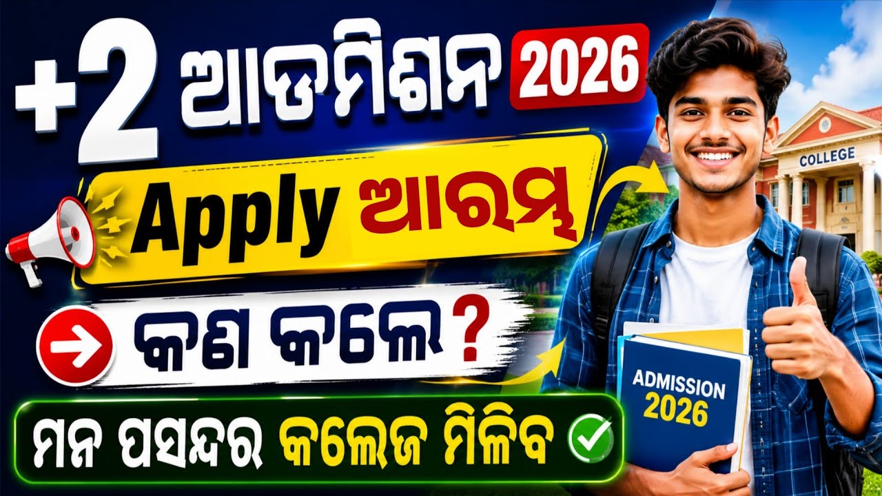 +2 Admission 2026 Online Apply Start। How Will You Get Your Dream College 2026।