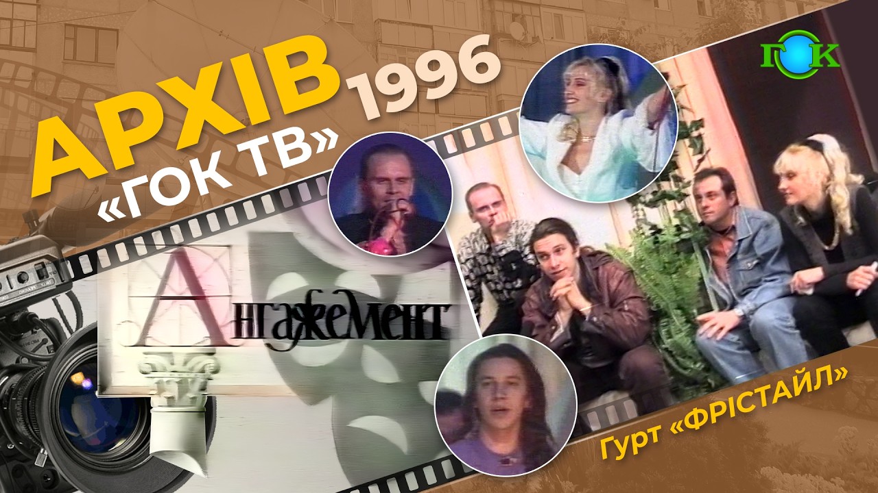 Гість програми – гурт «Фрістайл»