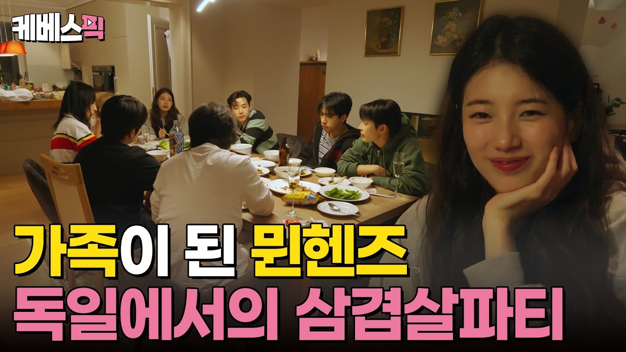 수지와의 아쉬운 마지막 밤🥹 늦은 밤 성사된 뮌헨에서의 삼겹살 파티! 
