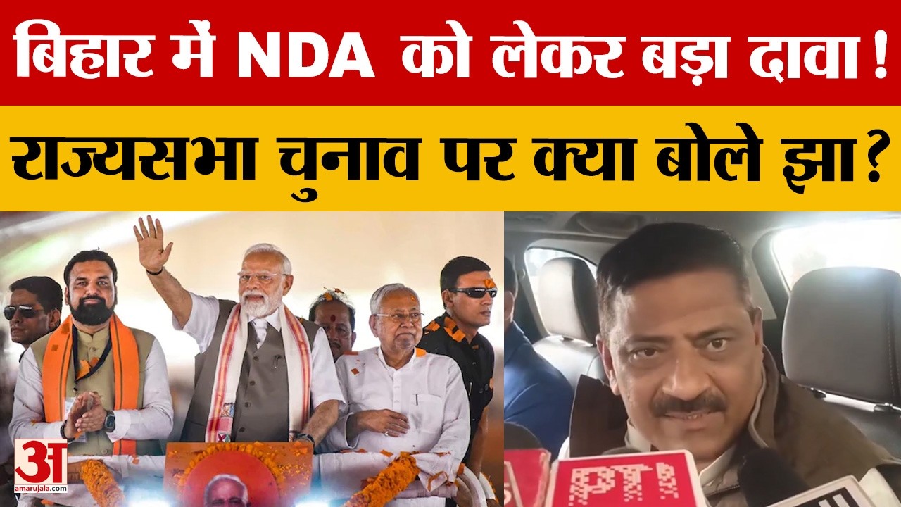 Rajya Sabha Elections 2026: Bihar में किसे मिलेगी सीट? जान लीजिए पूरा गणित | Bihar