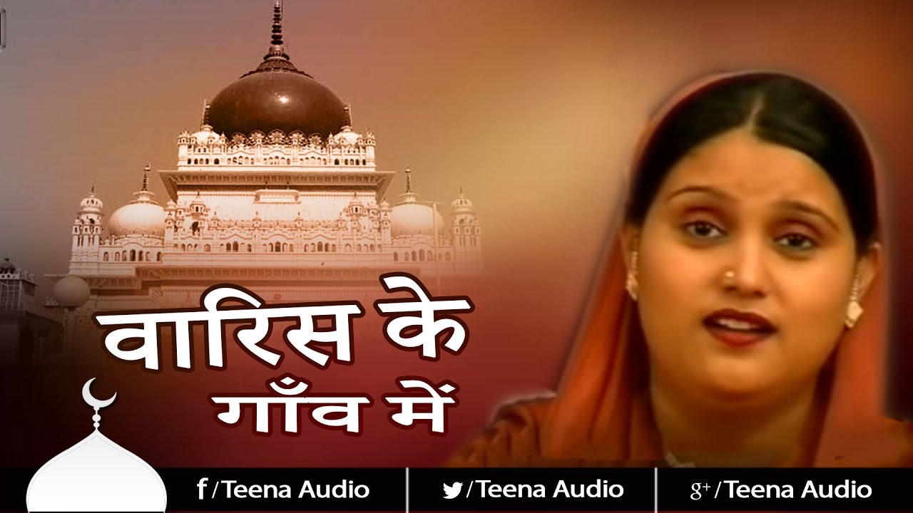 Waris Ke Gaon Mein | Shah Waris Ali Piya | Islamic New Song | Waris Piya Dargah | Teena Audio
