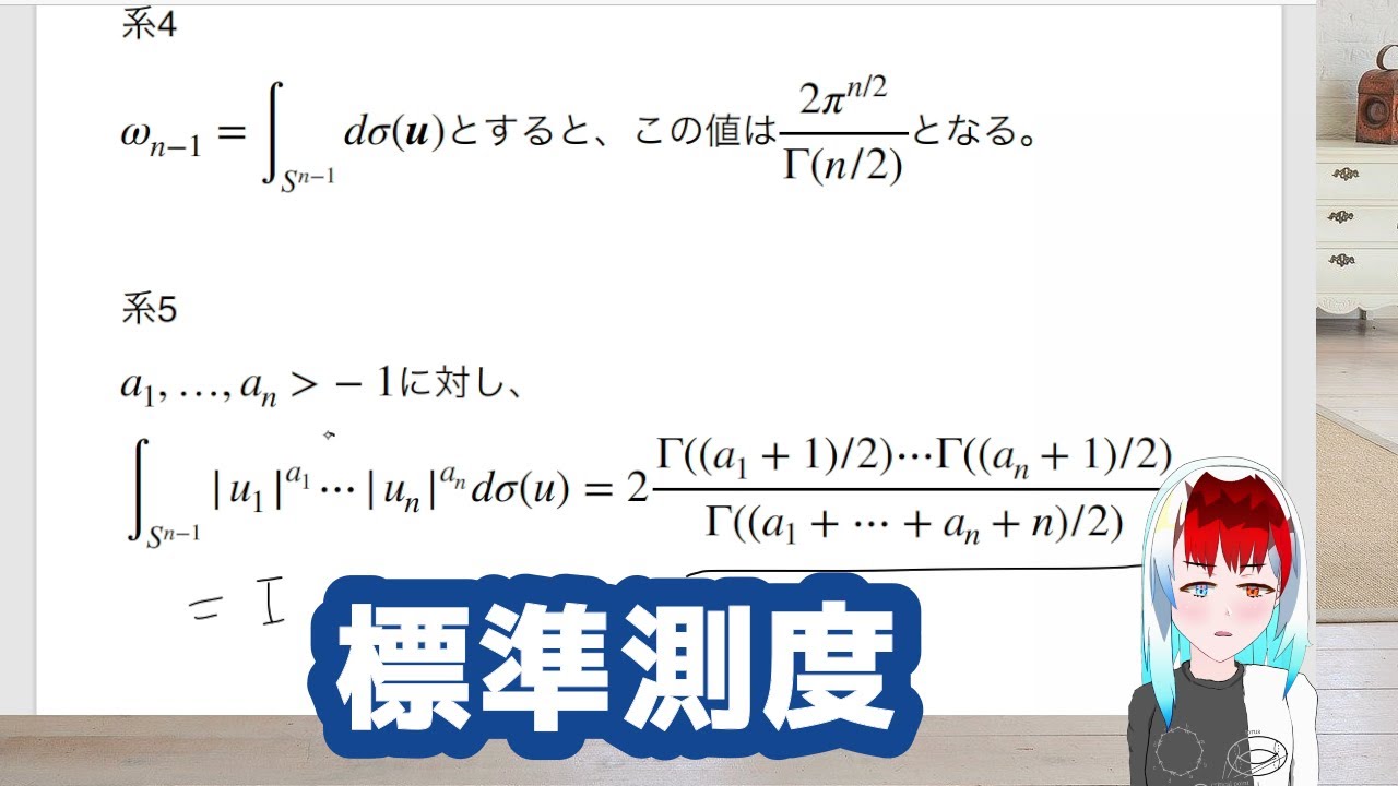 極座標とLaplacian②～標準測度ωn-1～
