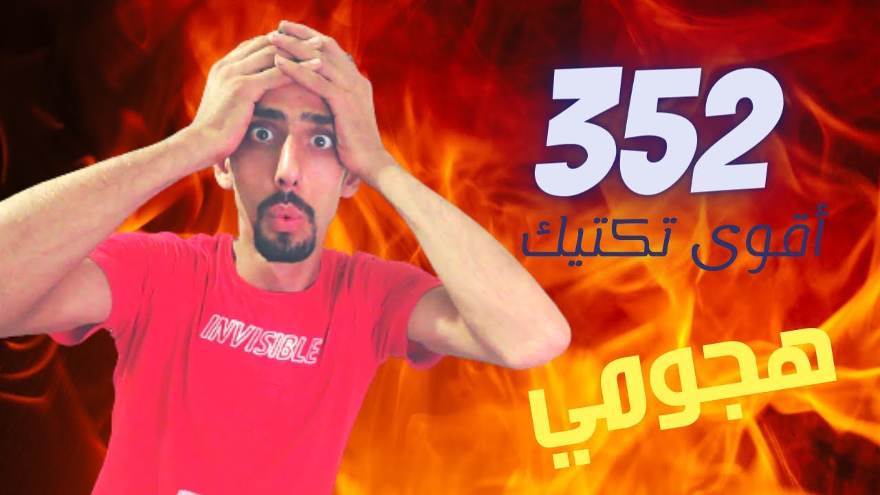توب اليفن😘اقوى تكتيك في الدوري الإنجليزي ⚽🤩 TOP ELEVEN2023
