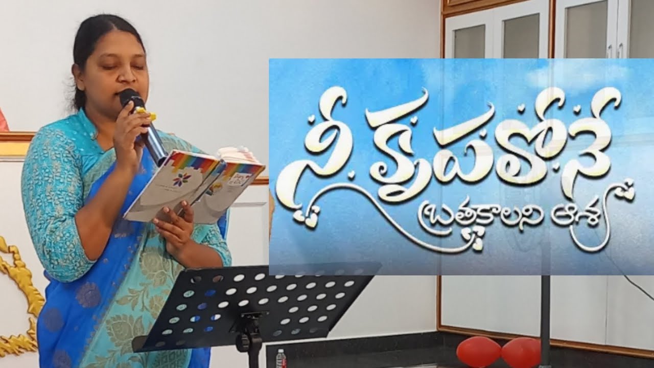 నీ కృపలోనే బ్రతకాలనీ ఆశ || Nee Krupalone Brathakalani Asha || Sister. Asha Jyothi Joshua Garu