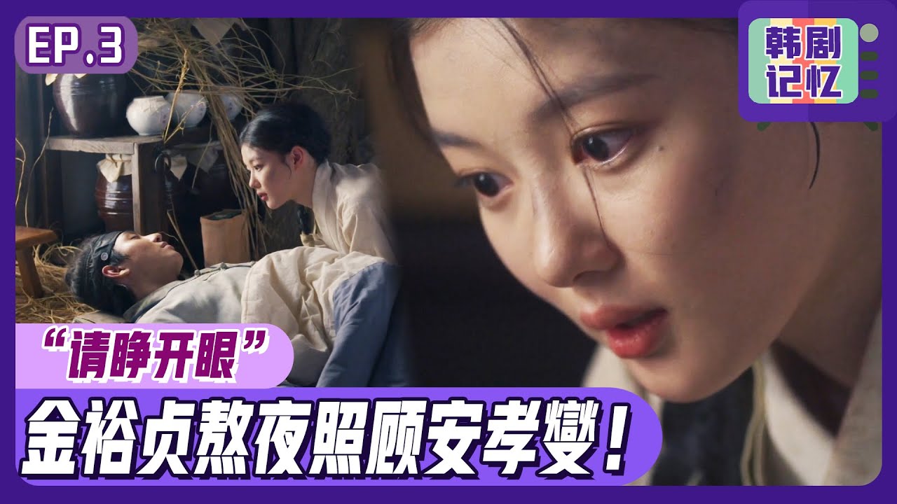 [红天机] (中字) EP03_☄️天上掉下安孝燮？金裕贞救了他😘并和他单独过夜...