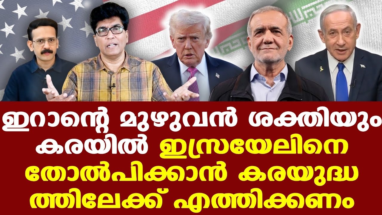 Iran Missile | ഇറാന്റെ കയ്യില്‍ ആകെ 3,000 മിസൈല്‍; അതുവച്ച് എങ്ങനെ യുദ്ധം ജയിക്കും.?