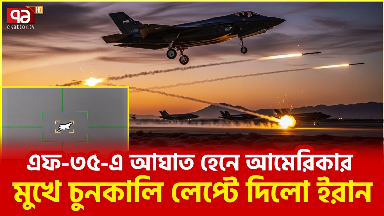 ইরান দেখালো ক্ষেপণাস্ত্রের জোর | Iran | Ekattor TV