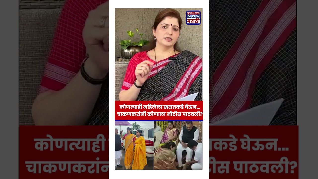 Rupali Chakankar News : रुपाली चाकणकर आक्रमक मोडवर.. आशा मिरगेंना नोटीस पाठवली?