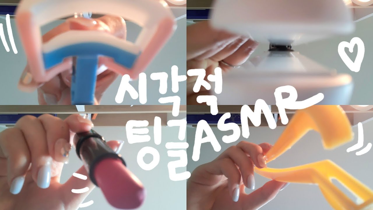 안 보면 계속 생각나는 시각적팅글 ASMR3 | ASMR고인물 추천 | 잠이 올 수도 있는 영상 | 편안한 ASMR | 잠 오는 영상 | ASMR