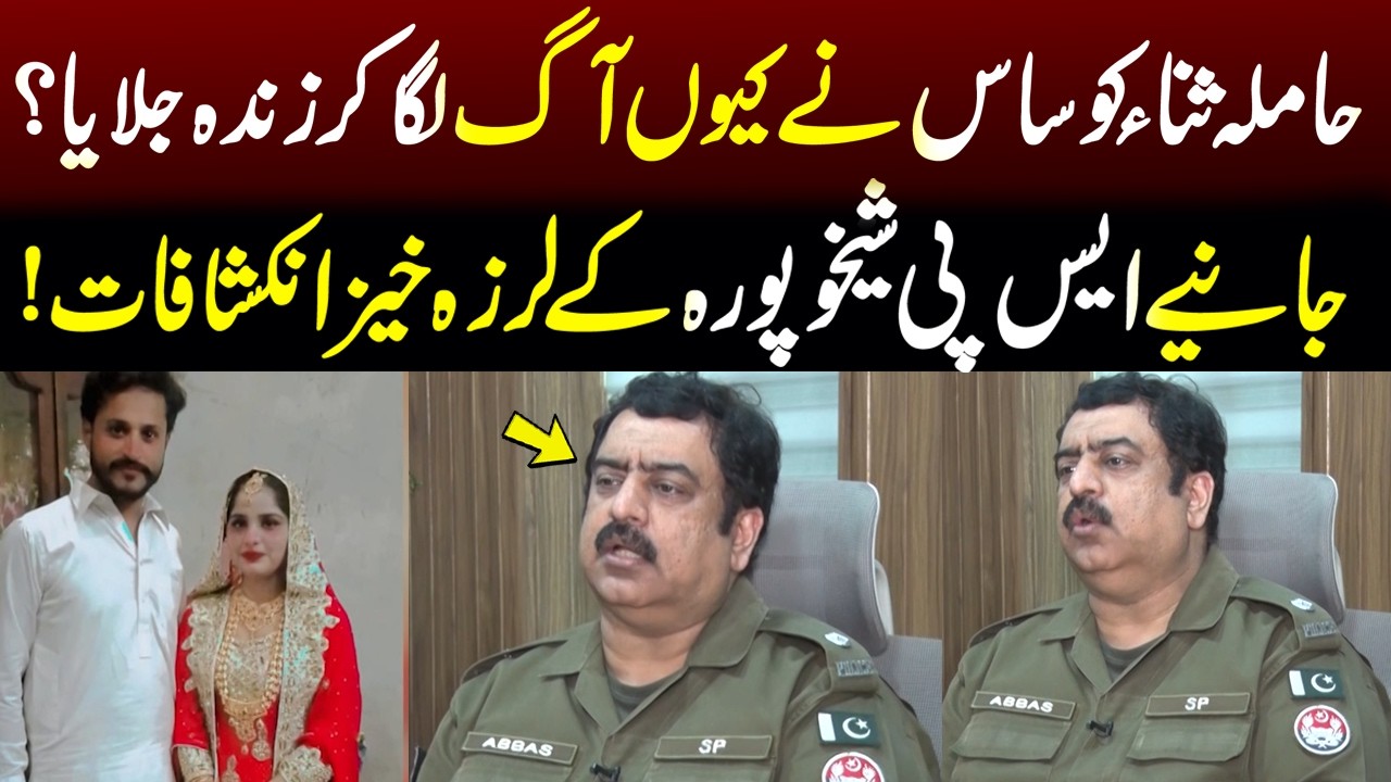 SP Sheikhupura Shares Shocking Details in Sana Case I Pakar | GNN