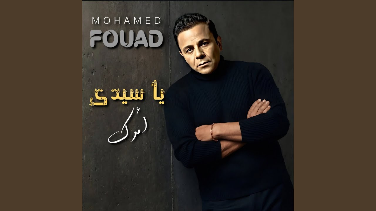 Ya Seedy Amrak