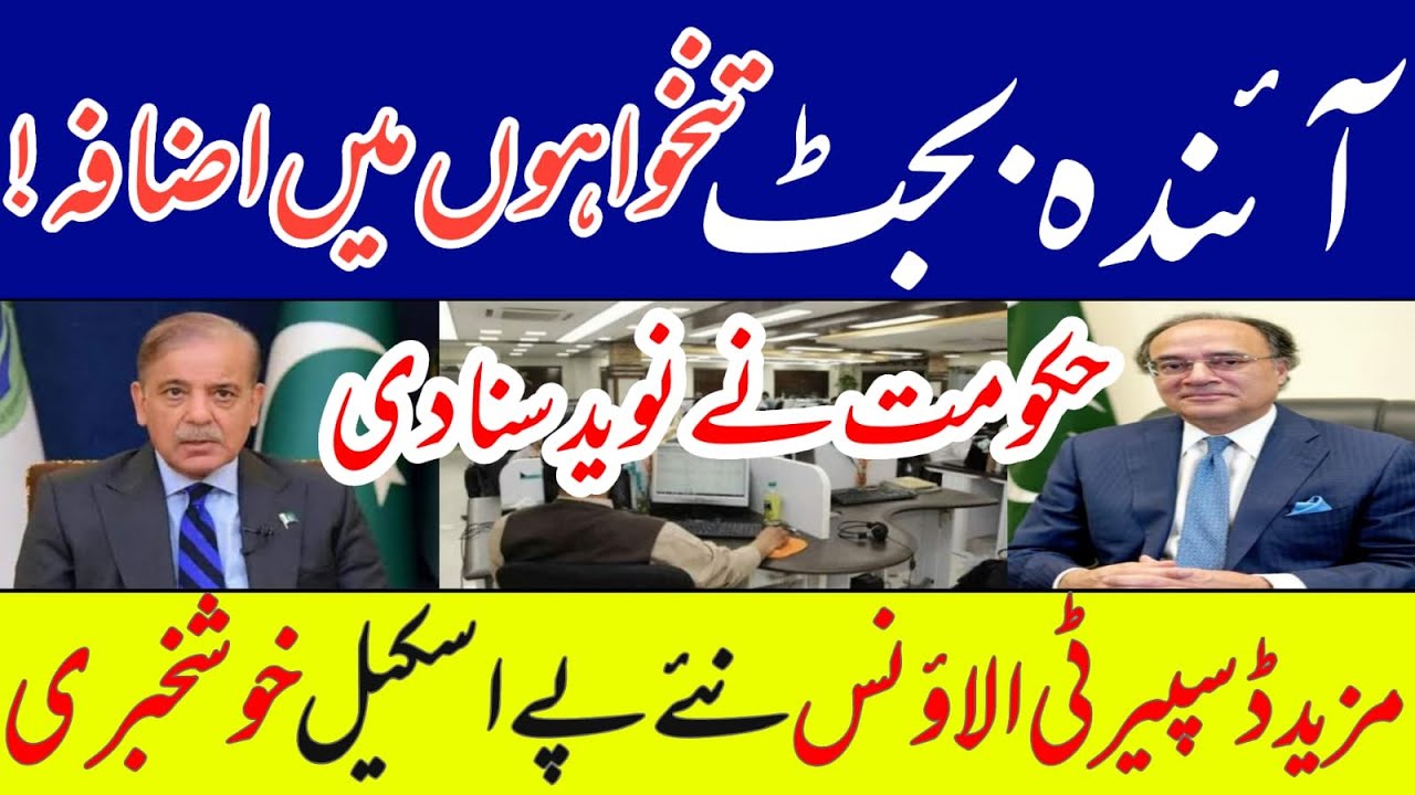 Good news for govt employees and pensioners || expected salary increase in budget 2026- 27