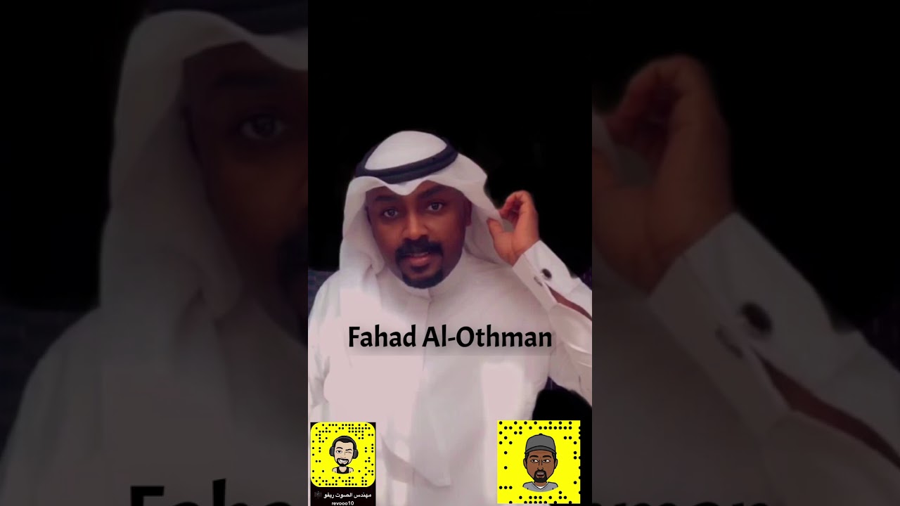 فهد العثمان - يادخيل الله 2020