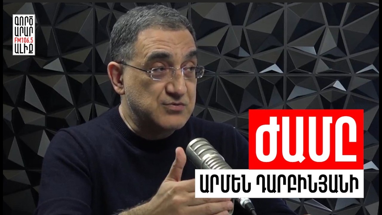 Թրամփ, Օլիգարխներ, Որոգայթ Փառաց, Լիբերալ Եվրոպա, Հայ֊Վրացական զարգացումներ. Դարբինյանի ժամը