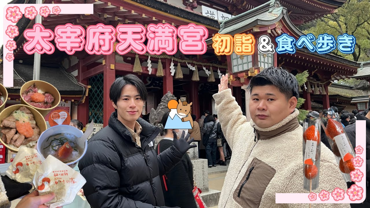 初詣で太宰府天満宮に行ってきました！
