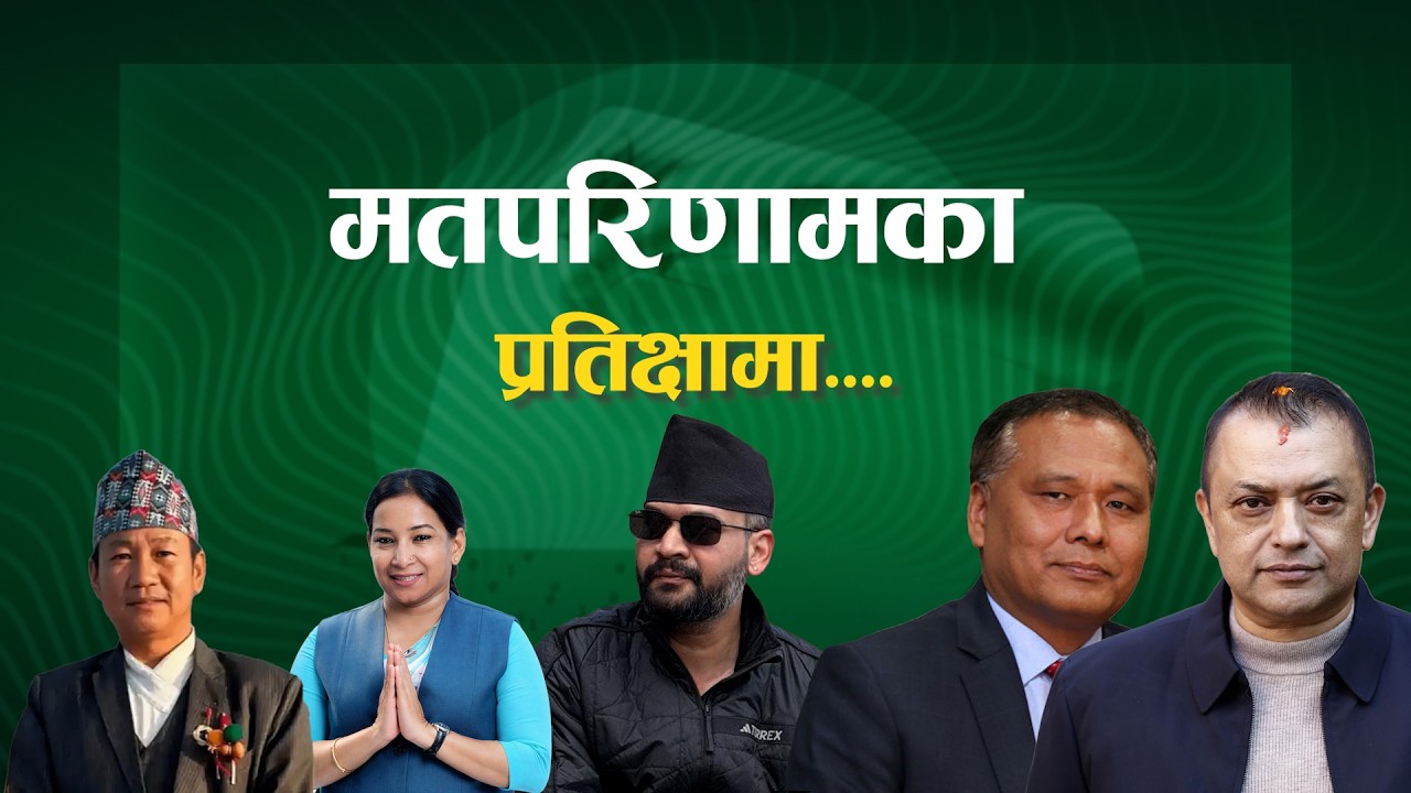 चुनावी परिणाम, रास्वपाले नसोचेको मत ल्याउँदै