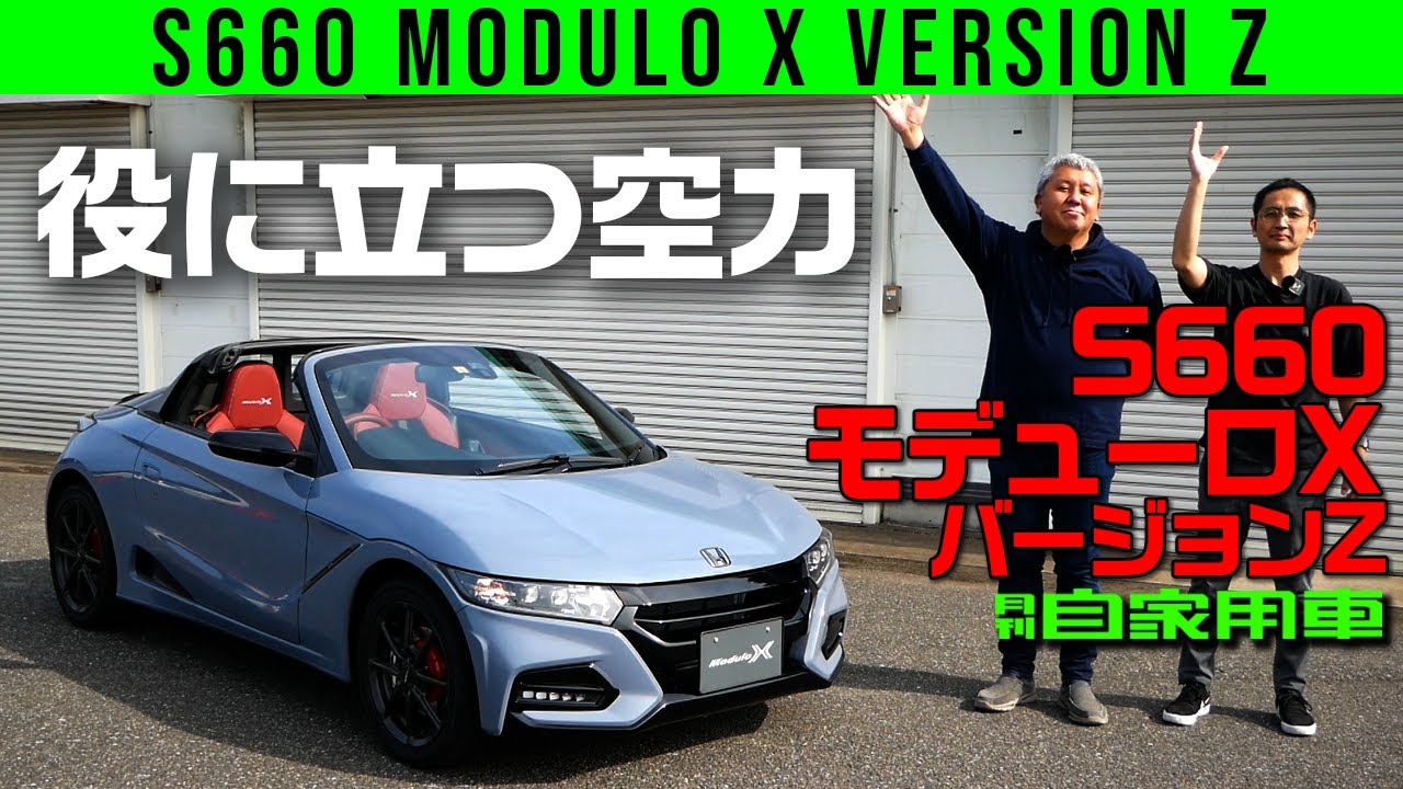 【S660 モデューロX バージョンZ】役に立つ空力【S660 Modulo X Version Z】
