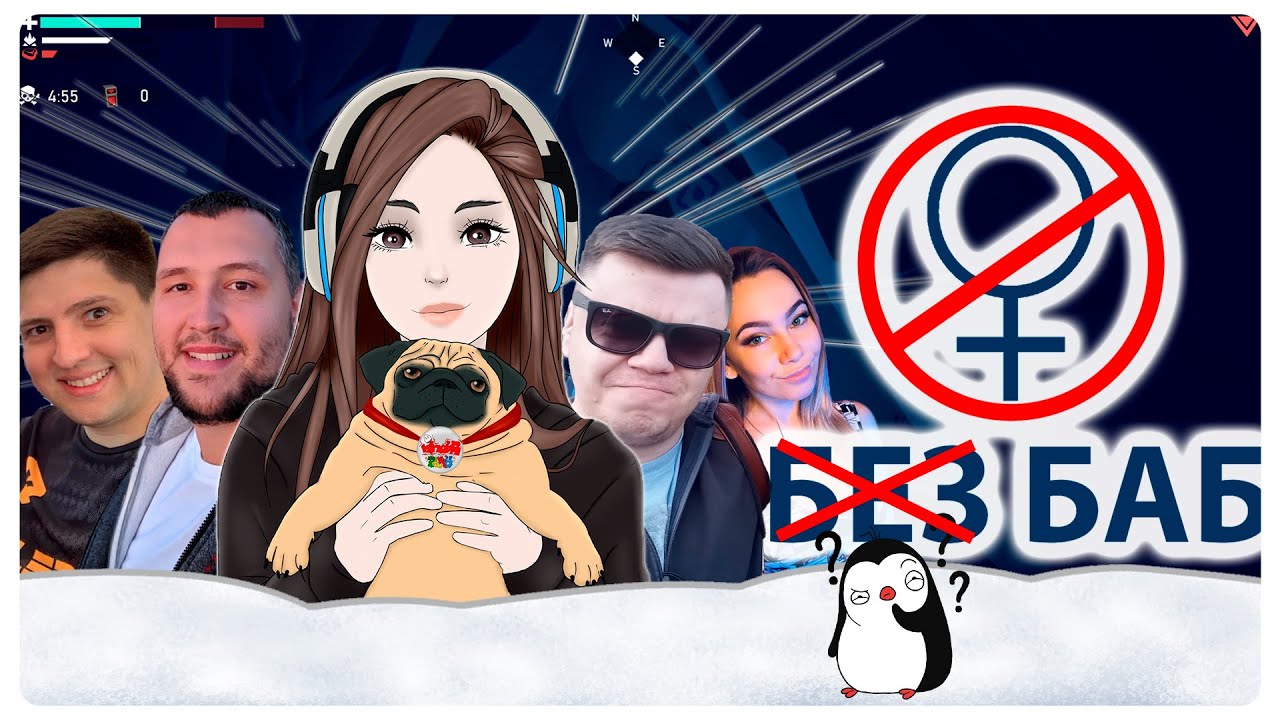 СТРИМ ПЕРЕД ОТЪЕЗДОМ 😱😳 Project Winter LeBwa, DESERTOD, G1DEON, CHAREVNA