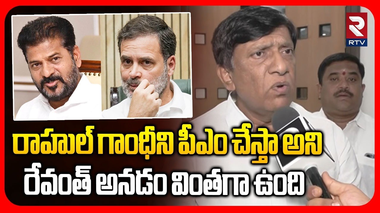 BRS Ex MP Vinod Kumar Satires On Rahul Gandhi | CM Revanth Reddy | Congress | Telangana News | RTV