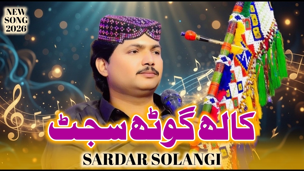 Kalh Goth Sajjar De Jo Gayam | Sardar Solangi | New Saraiki Song 2026 | Music Gold Production