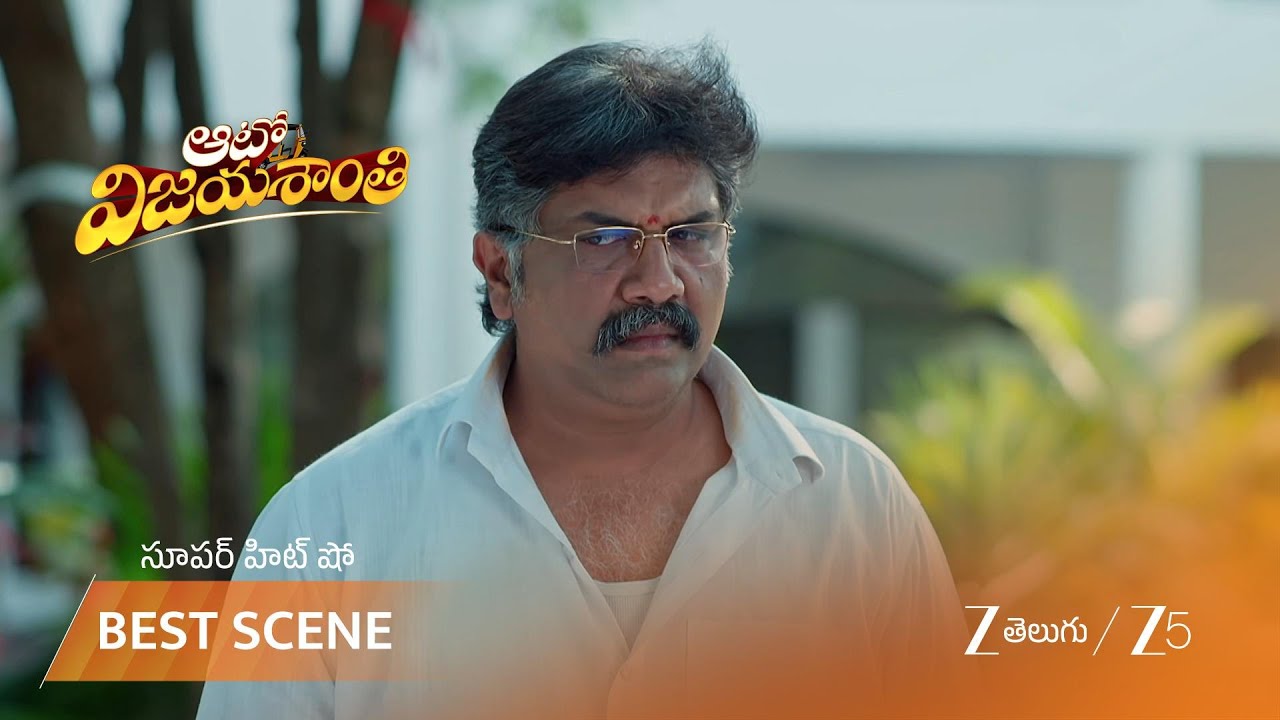 АВТО ВИДЖАЯШАНТИ | ЕР - 199 | Лучшая сцена 1 | 10 апреля 2026 г. | Зи телугу