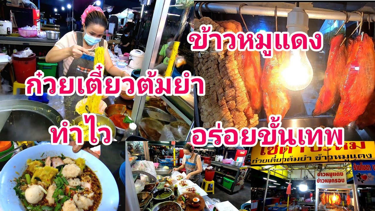 ก๋วยเตี๋ยว​ต้มยำ​‼️ ข้าวหมูแดง​!! รสเด็ด!! ทำไว!!ขั้นเทพ​ ขายดีมาก😱