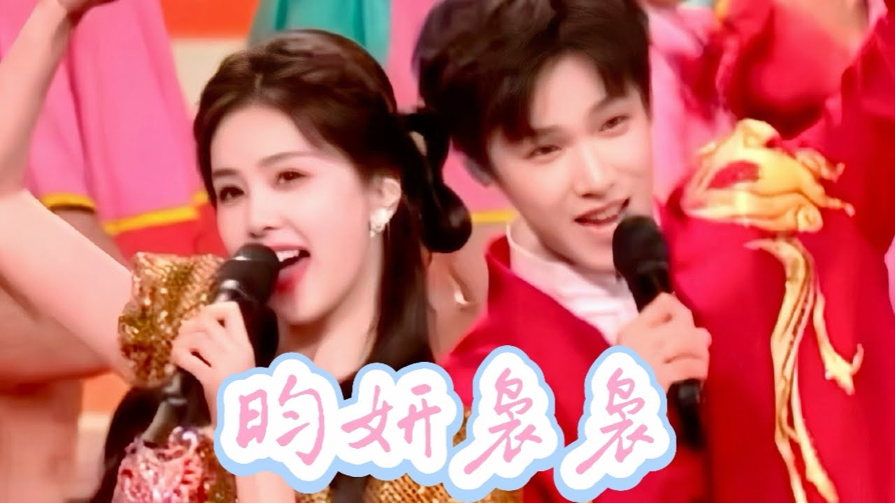 【Bailu x Li Yunrui】【昀妍袅袅】跑男搭子变春晚搭子 又是一组啦