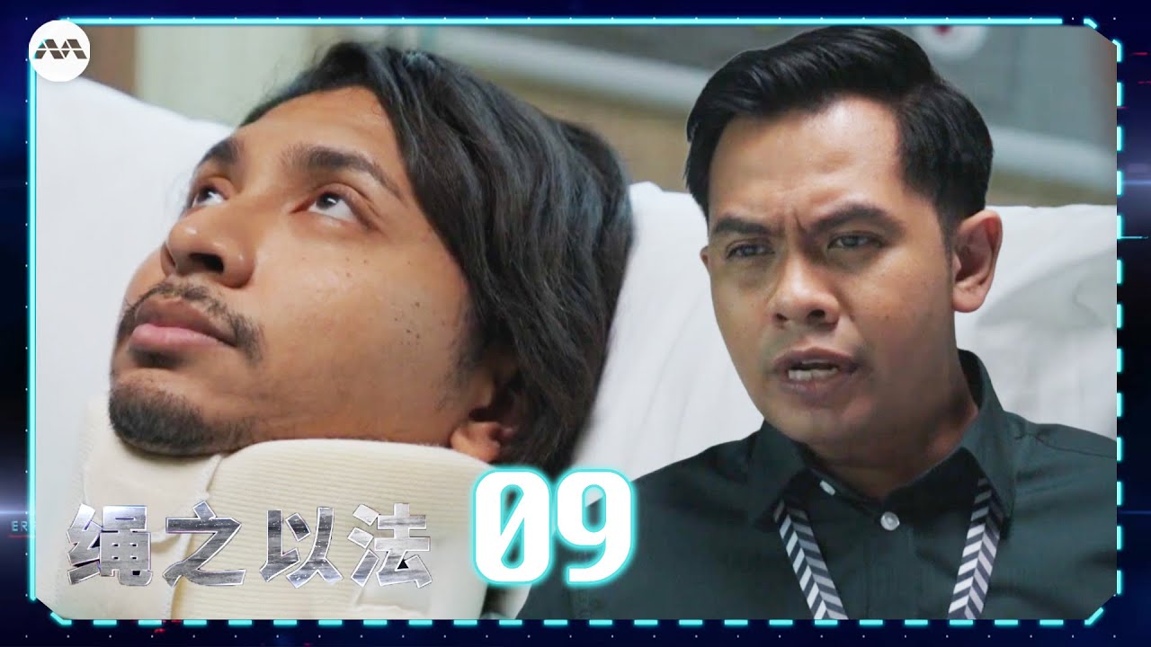 Crimewatch 2025 绳之以法 2025 EP9