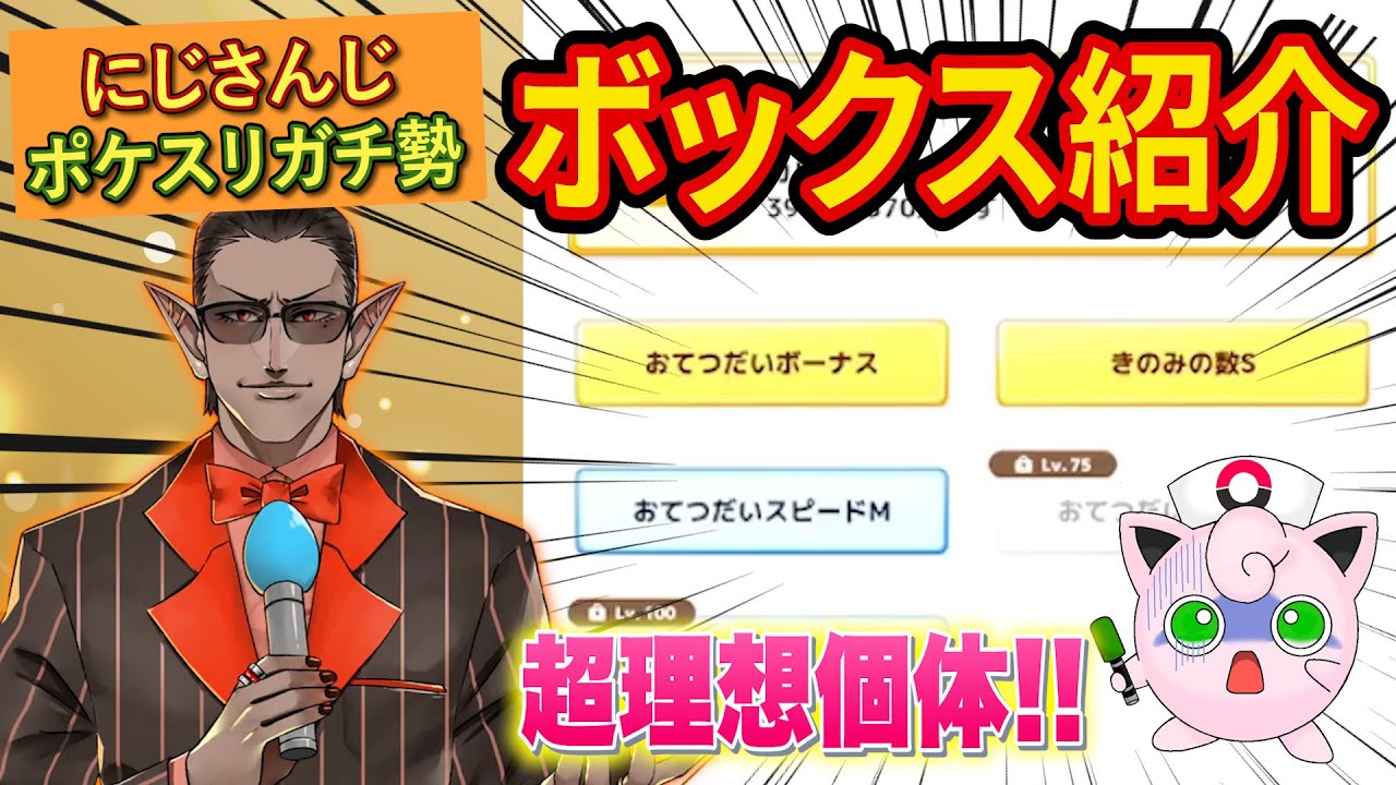 にじさんじ筆頭のポケスリガチ勢グウェルさんのボックスのポケモンがヤバすぎた【ポケモンスリープ】【Pokémon Sleep】