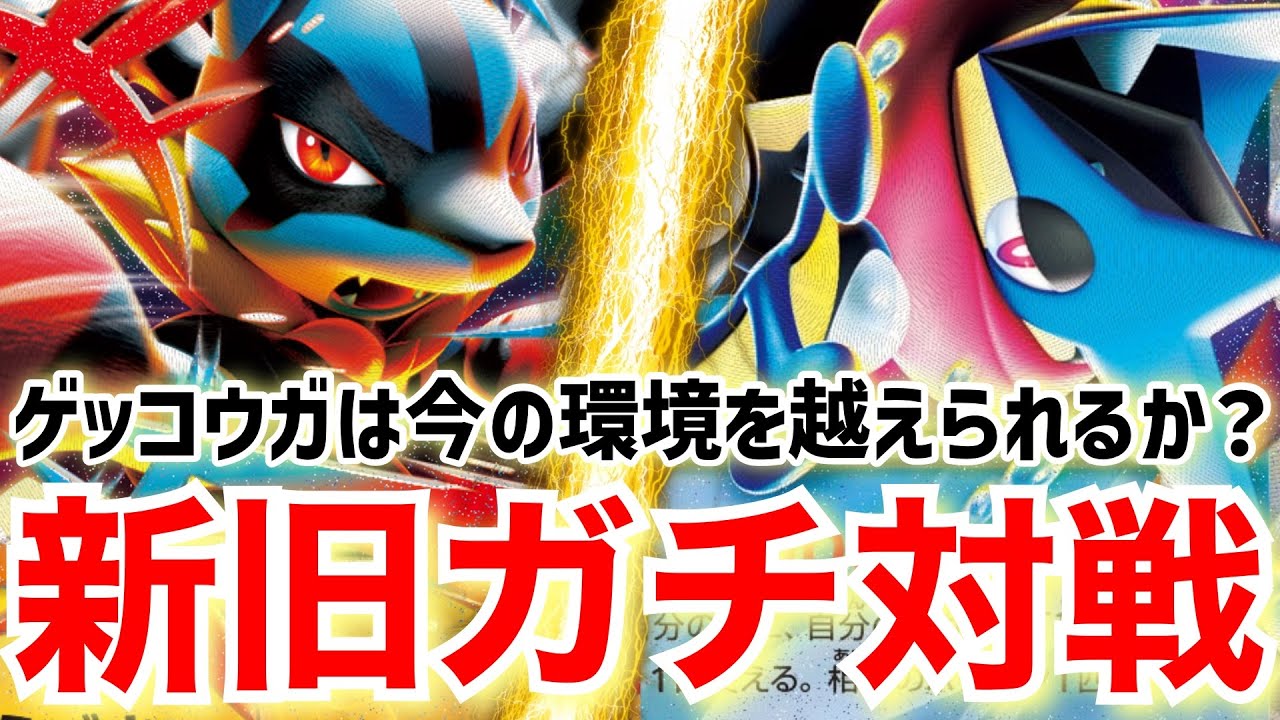 【ポケカ対戦】現環境トップクラスのメガルカリオexに新弾最注目のメガゲッコウガexをぶつけた結果・・・【vsおでん'sポケチャンネル】