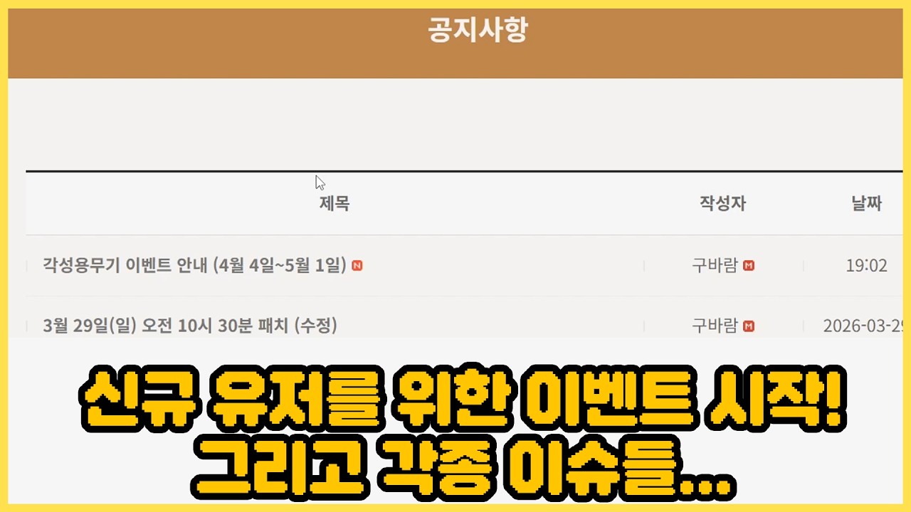 흑부엉서버 본격 초보자를 위한 이벤트시작! / 그리고 각종 이슈 정리