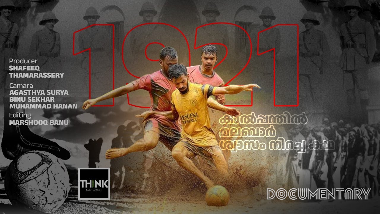 മലപ്പുറം ഫുട്‌ബോളും മലബാര്‍ സമരചരിത്രവും || Story of Malabar Football | TruecopyThink