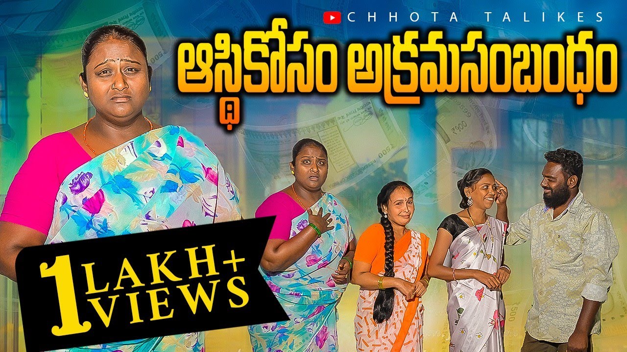 ఆస్థికోసం అక్రమసంబంధం | Telugu Village Emotional Short Films | Village Emotional Short Film 2025