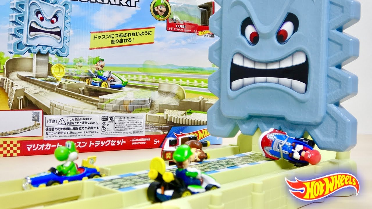 動かないドッスン!壊れてなかった♪ ホットウィール マリオカート ドッスン トラックセット