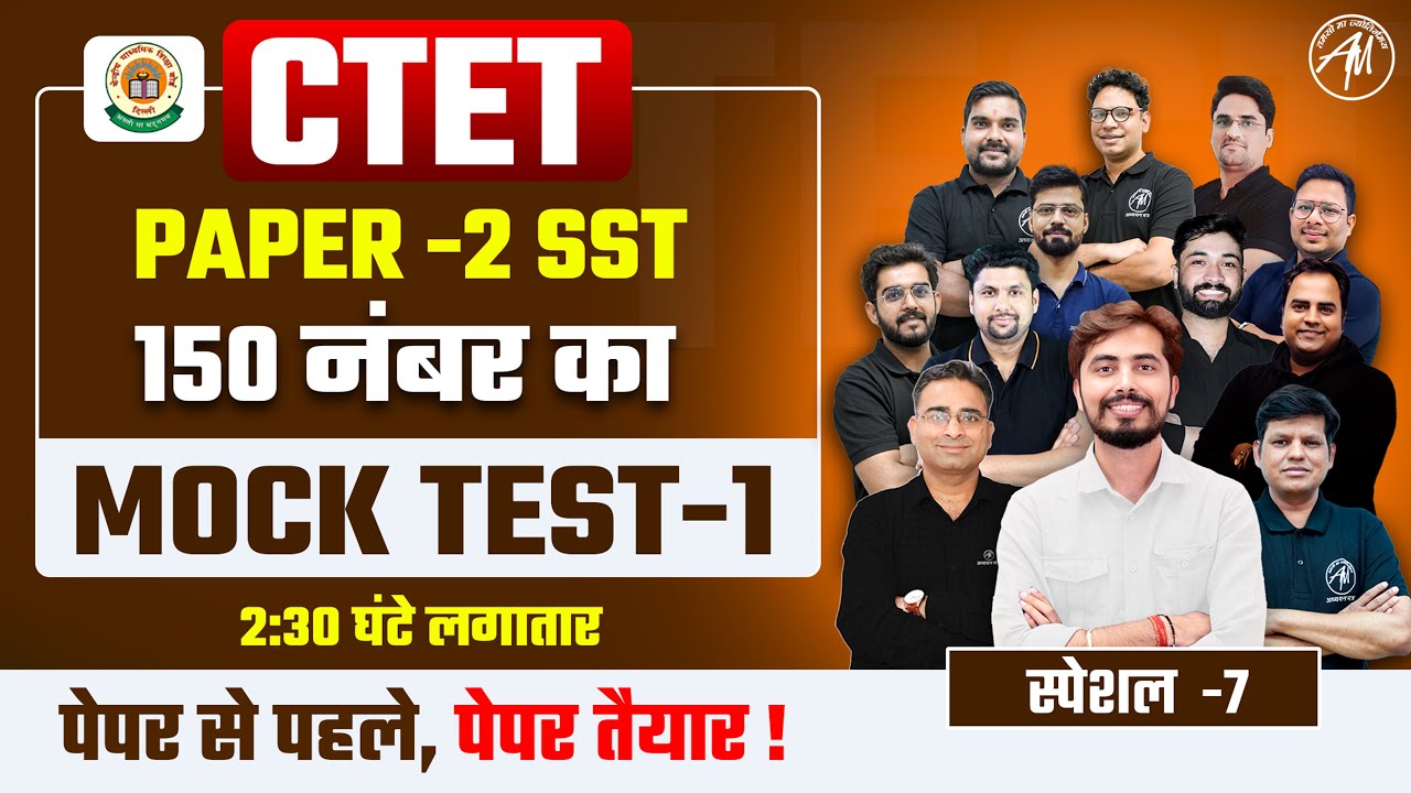 CTET Paper 2 SST Complete Mock Test -1 for CTET 7 JULY EXAM by Adhyayan Mantra