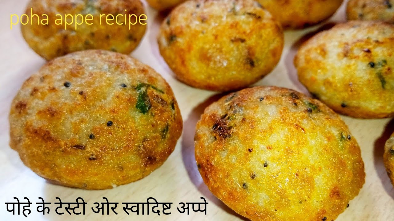 poha appe recipe / पोहे के इतने टेस्टी और स्वादिष्ट अप्पे जिसे सभी खाना पसंद करेगे / appe recipe