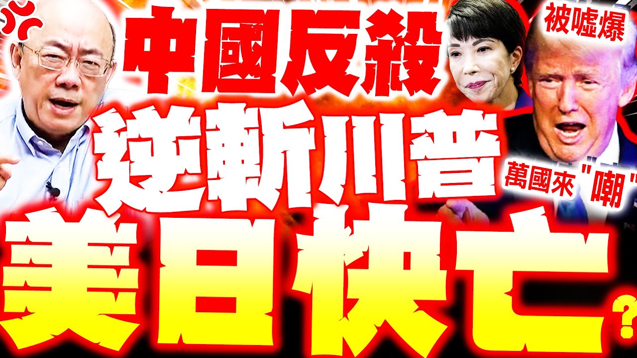 【全程字幕】習近平超殺