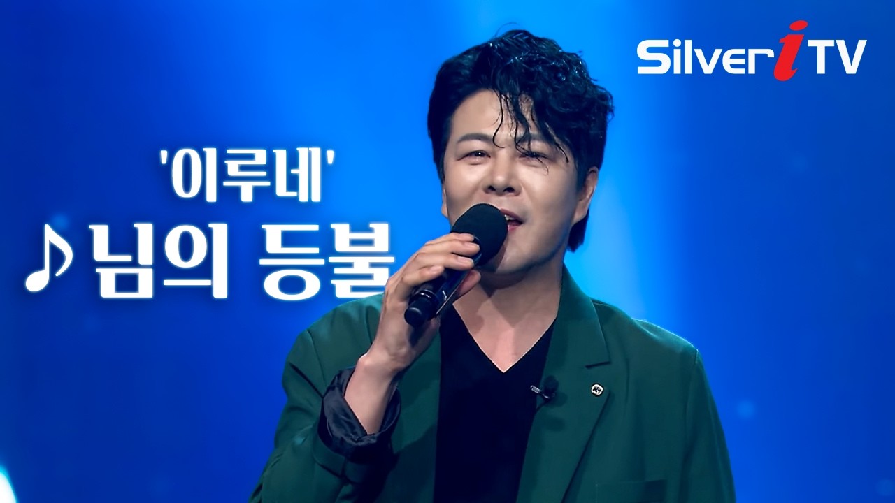 수많은 연습이 만든 노련미 넘치는 무대, 