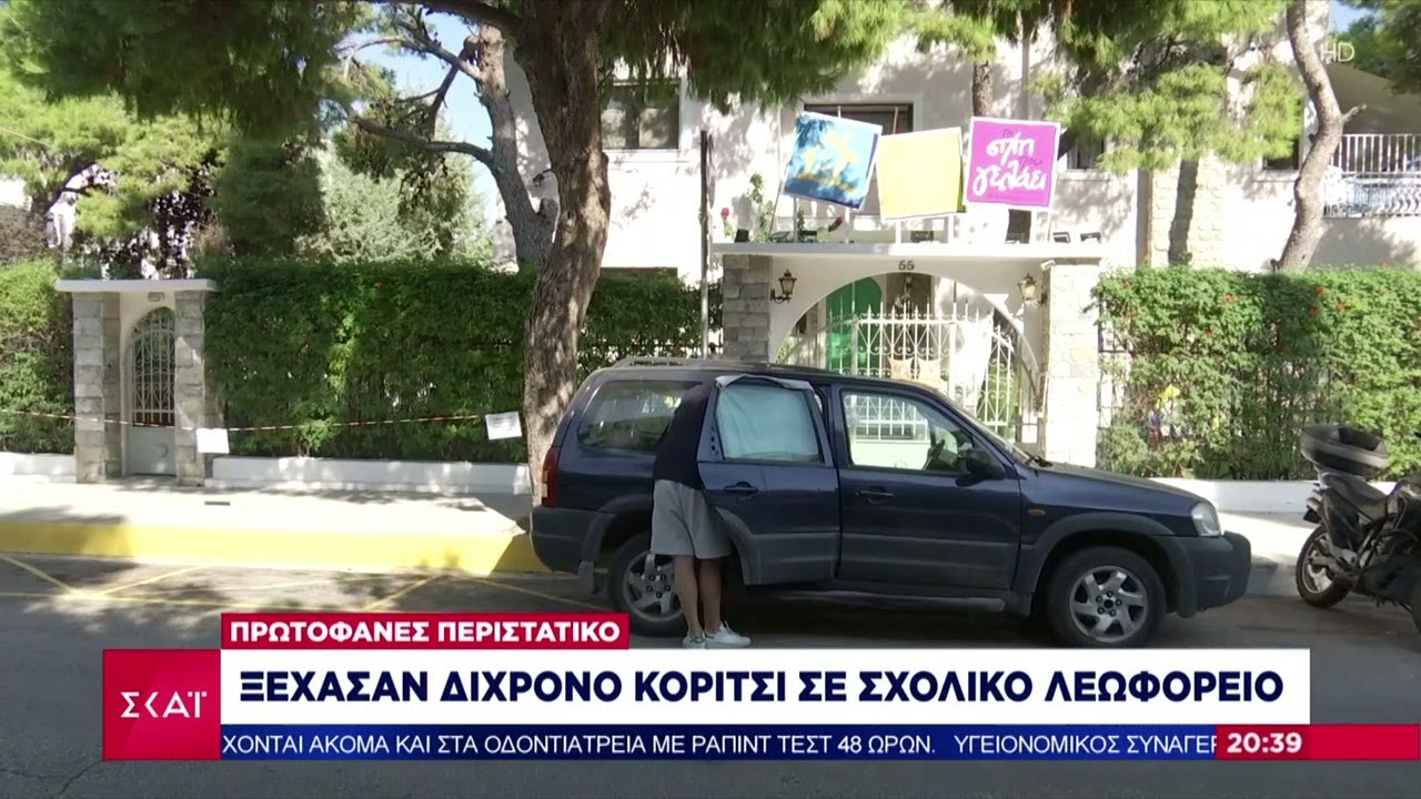 Ειδήσεις Βραδινό Δελτίο | Ξέχασαν δίχρονο κορίτσι σε σχολικό λεωφορείο | 21/09/2021