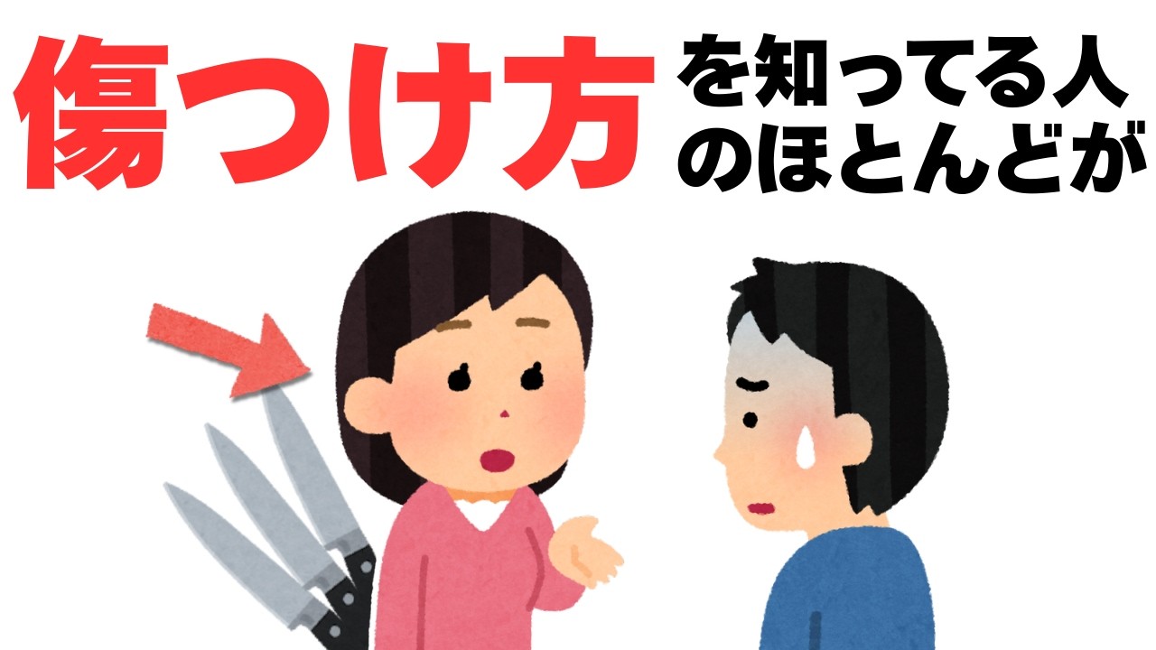 【人間関係】人の傷つけ方を理解している人の共通の特徴