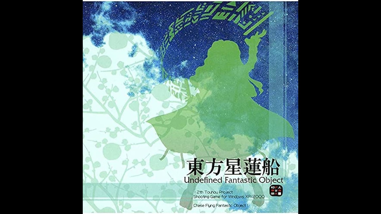 東方星蓮船