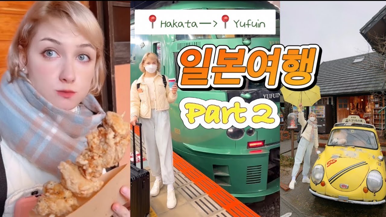 한러 국제커플 처음 일본에 가다! 길거리 음식에 빠진 러시아 아내 ㅋㅋ 온천, 일본 기차 여행 - [일본2]