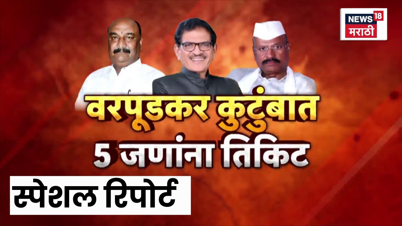 Special Report | लोकशाहीच्या मुळावर घराणेशाही? छत्रपती संभाजीनगरात विळखा? | Marathi News