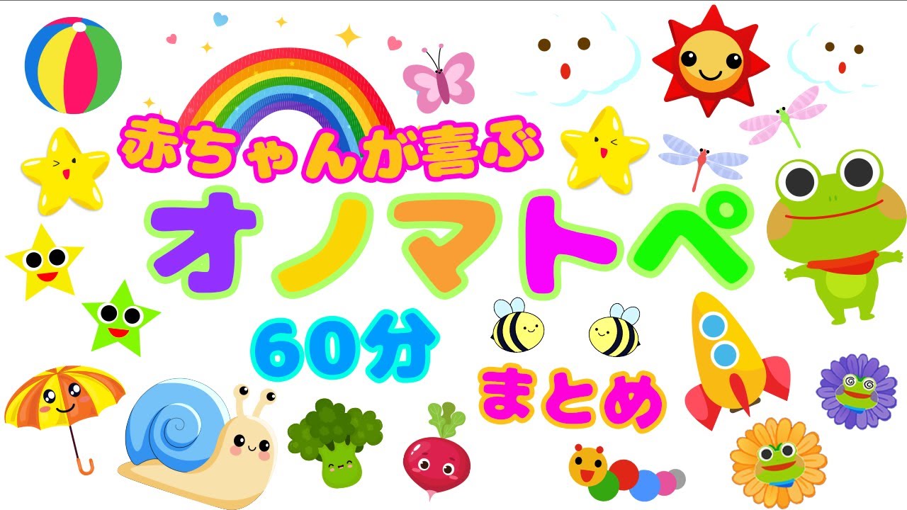 公式【絵本 読み聞かせ】【連続再生60分】ケロくんのオノマトペワールド｜おやすみのじかん♪やさしいおとにかこまれて【赤ちゃんから楽しめる】
