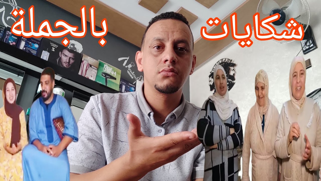 عريسات محبوبة من محكمة مكناس وفلوس أم حفصة في مهب الريح🥺